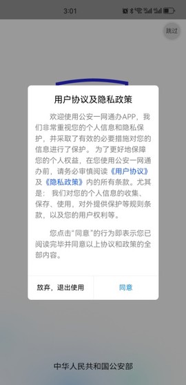 公安一网通办[图4]