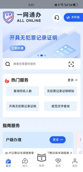 公安一网通办[图5]
