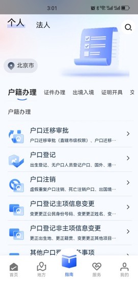 公安一网通办[图7]