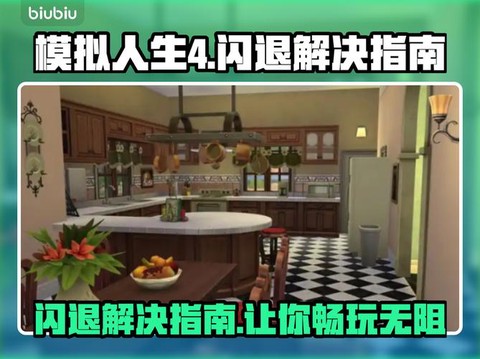 模拟人生4失火怎么办[图1]