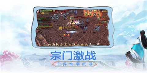 万古仙缘图1