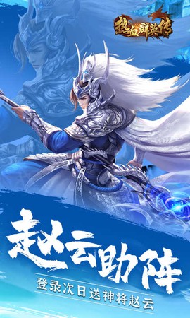 热血群英传[图2]