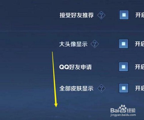 qq王者荣耀怎么让好友看不到[图2]