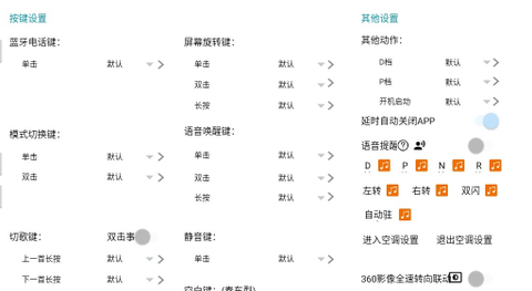 BYD按键助手图2