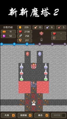 新新魔塔无敌图2