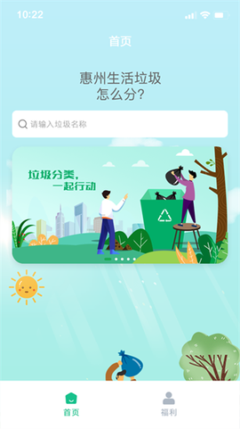 惠州生活垃圾分类[图1]