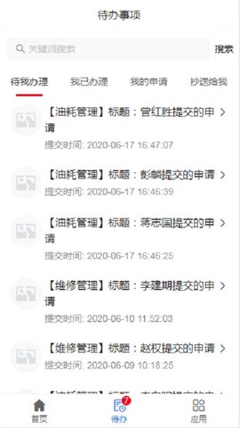 湖南邮政车辆运行管控平台图3