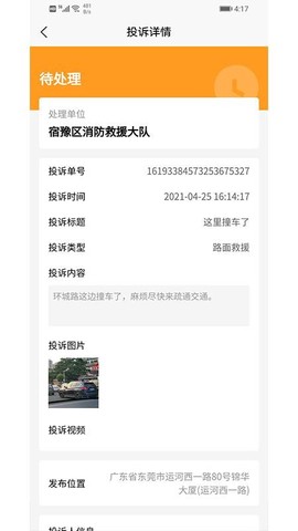 综合执法助手图3