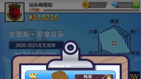 足球大暴走[图1]