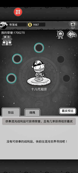 愚公移山3智叟的反击图1