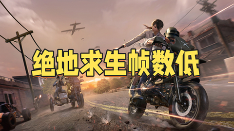 绝地求生如何加速跳伞[图1]