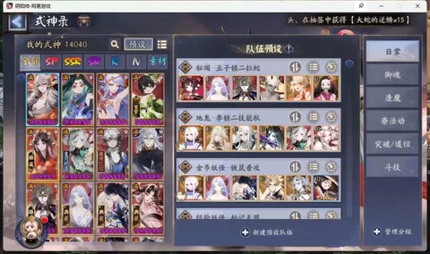 阴阳师怎么组合阵容[图2]