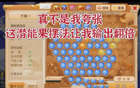 梦幻西游潜能果有什么用[图1]