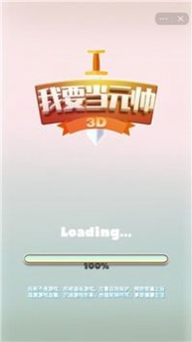 我要当元帅图1