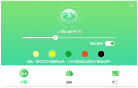 护眼精灵图1