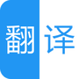 中英语音同声翻译