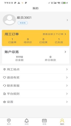 蜜蜂速工个人版图2