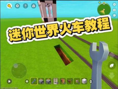 迷你世界中怎么做火车[图1]