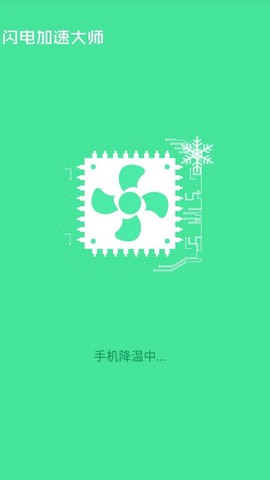 闪电加速大师极速版图3