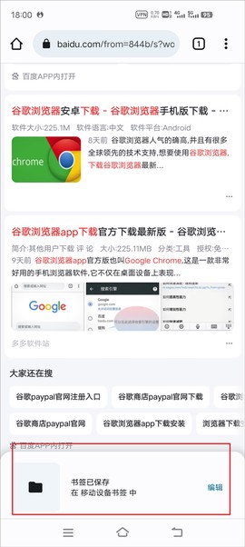 谷歌游览器[图12]