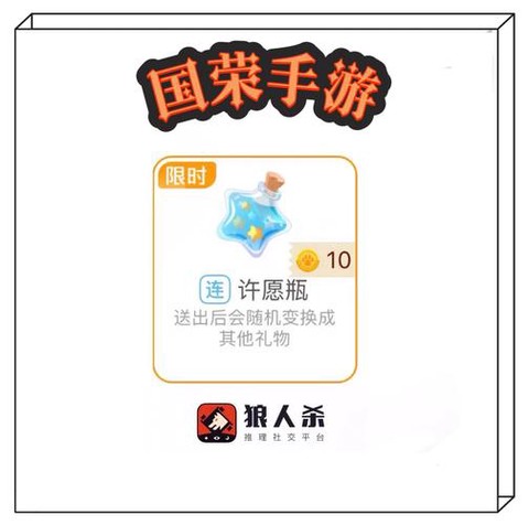 狼人杀怎么清空礼物[图2]