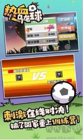 热血乌龙球[图1]