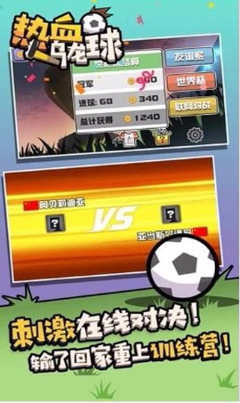 热血乌龙球图3