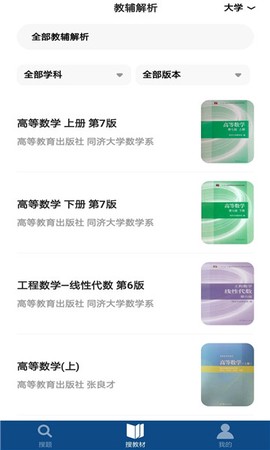 搜题名匠图3
