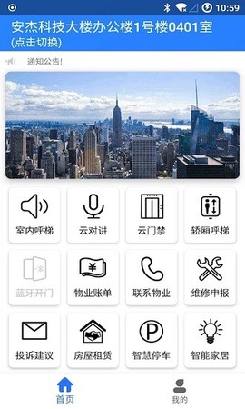 智慧社区综合管理平台[图1]