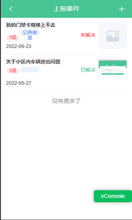 智慧社区综合管理平台图1