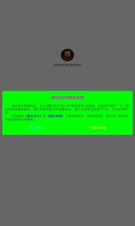 智慧社区综合管理平台图3