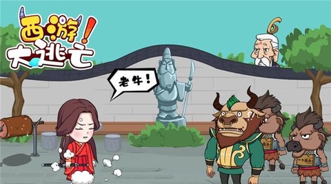 西游大逃亡[图1]