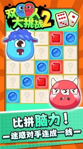 双人大挑战2图3