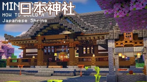 我的世界神社怎么造[图2]