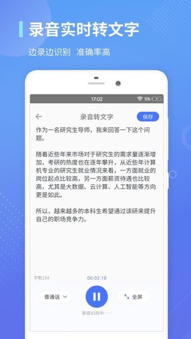 录音转文字通图3