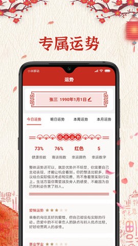 运势万年历黄历图1