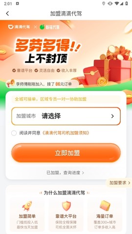 滴滴代驾司机[图3]