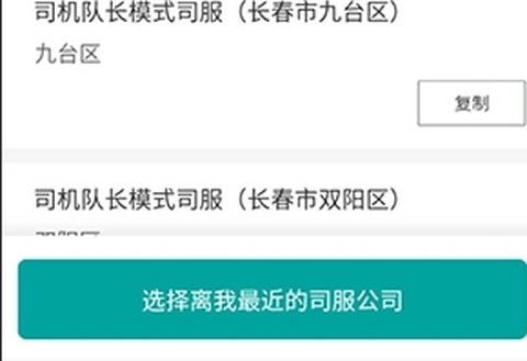 滴滴代驾司机[图6]