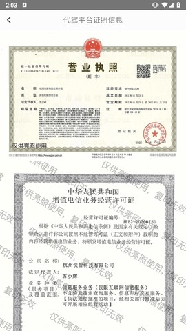 滴滴代驾司机[图7]