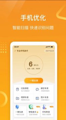 专业手机助手图1
