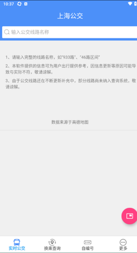 上海公交[图3]