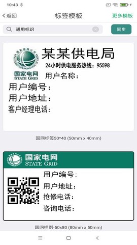 电网标识管理图3