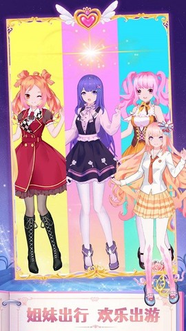 魔法公主闪耀换装[图1]