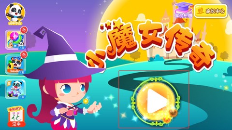 小魔女传奇[图2]