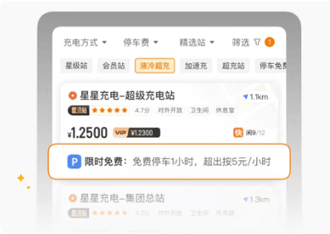 星星充电[图1]