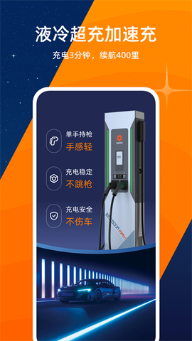 星星充电图2