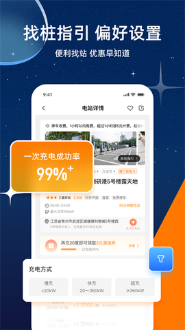 星星充电图3