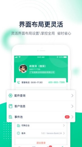 报单管家[图1]