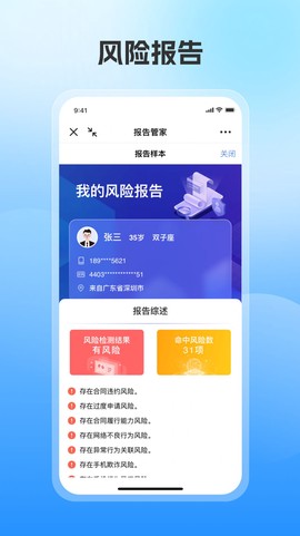 报单管家图3