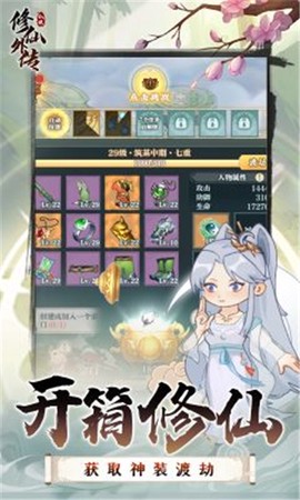 修仙外传图1